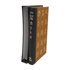 Art of War, The - Sun-tzu - Folio Society - 2013